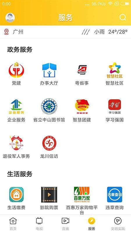 龍川新聞