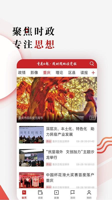 重慶日報
