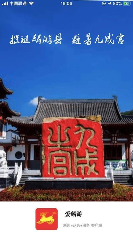 愛麟游