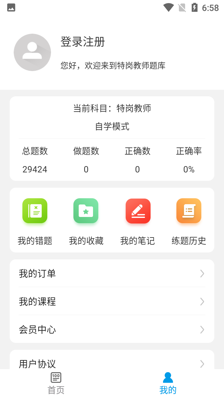 特崗教師百分題庫app最新版