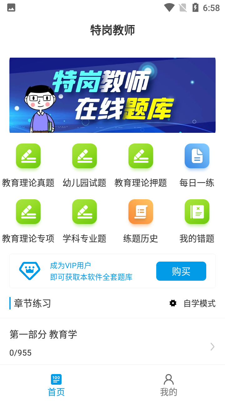 特崗教師百分題庫app最新版