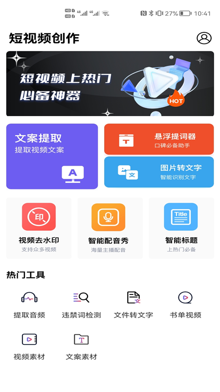 短視頻創(chuàng)作app手機(jī)版