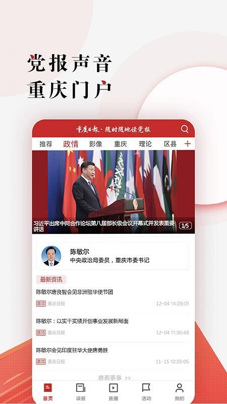 重慶日報
