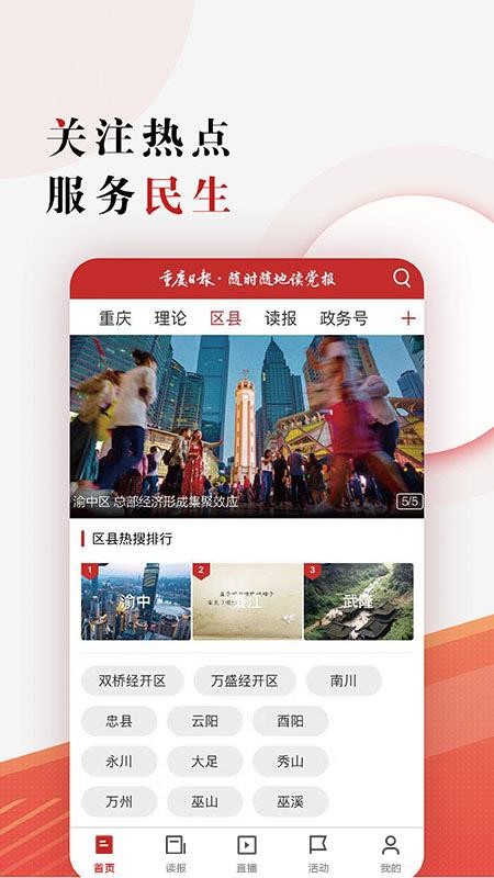 重慶日報