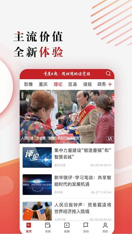 重慶日報