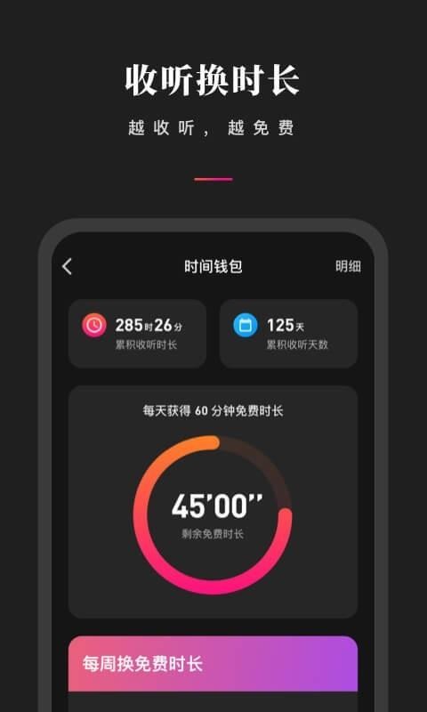 微信聽(tīng)書(shū)