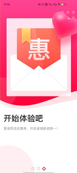 太省優(yōu)惠券app官方版