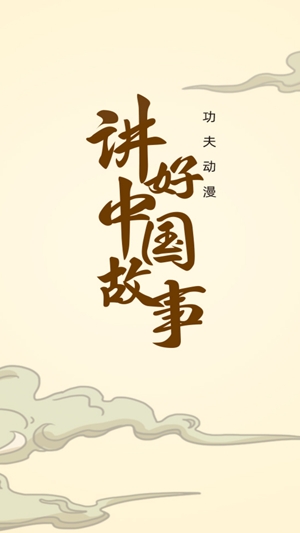 功夫動漫劇場app官方版