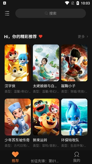 功夫動漫劇場app官方版