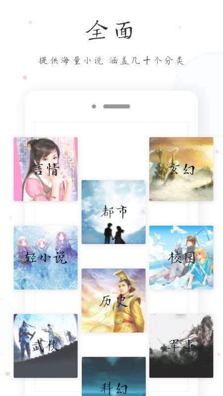 全本免費電子小說