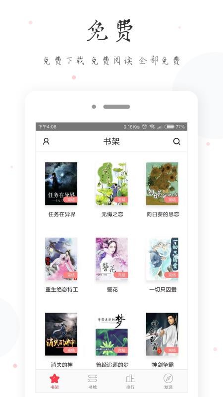 全本免費電子小說