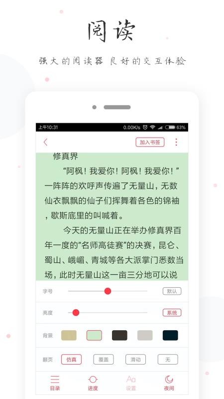 全本免費電子小說