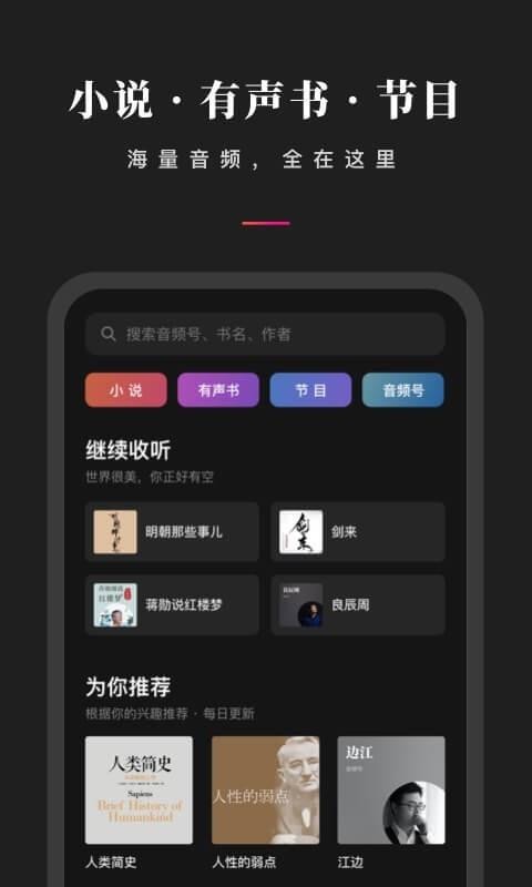 微信聽(tīng)書(shū)