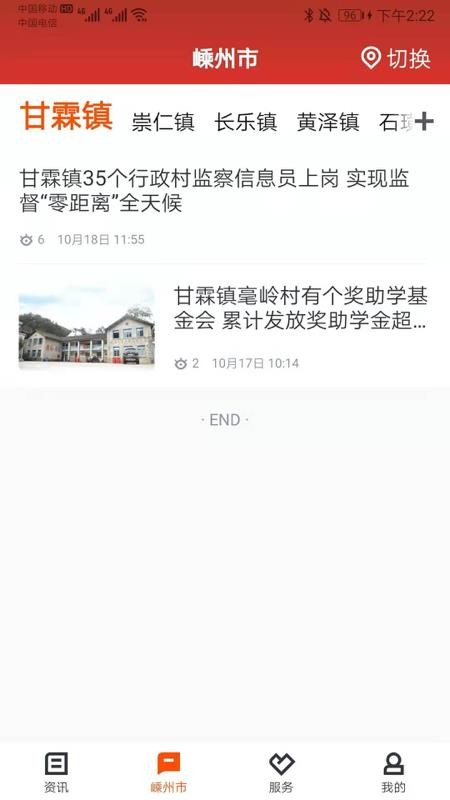愛嵊州