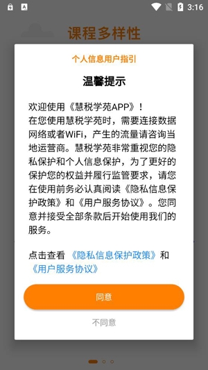 慧稅學(xué)苑app官方版