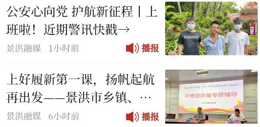 景洪融媒體APP手機版