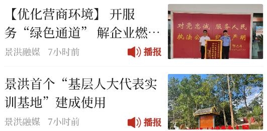 景洪融媒體APP手機版