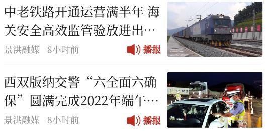 景洪融媒體APP手機版