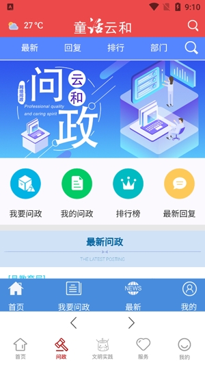 童話云和客戶端最新版