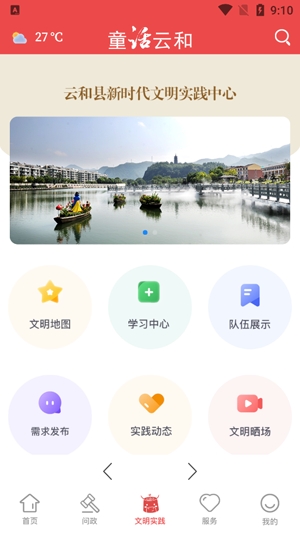 童話云和客戶端最新版