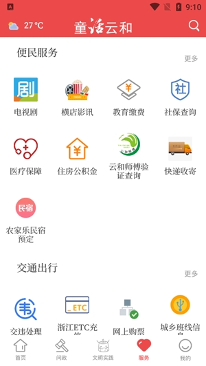 童話云和客戶端最新版