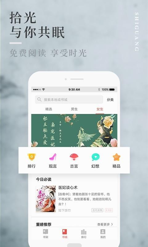 拾光免費(fèi)小說