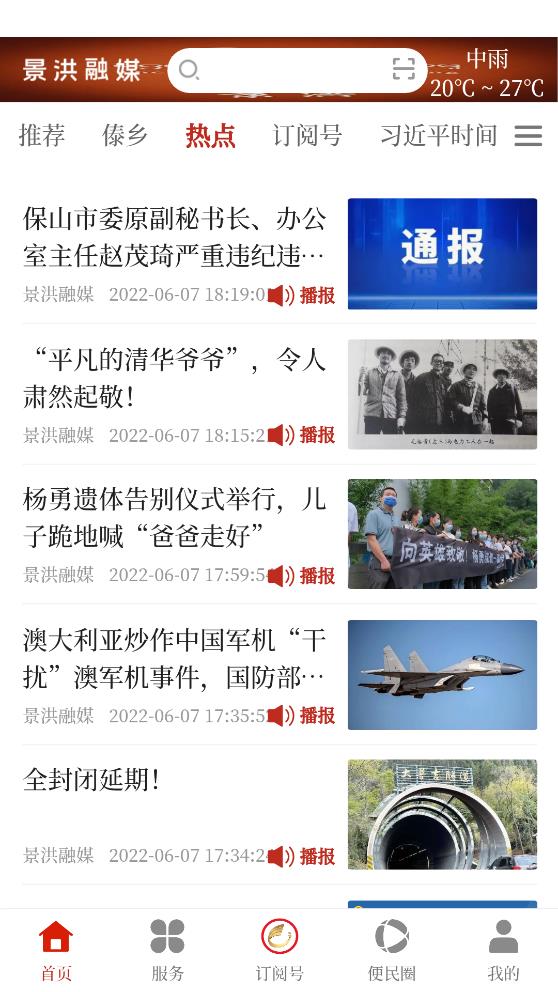 景洪融媒體APP手機版