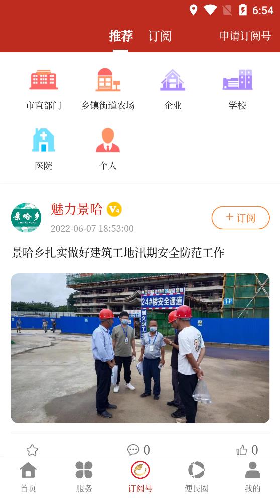 景洪融媒體APP手機版