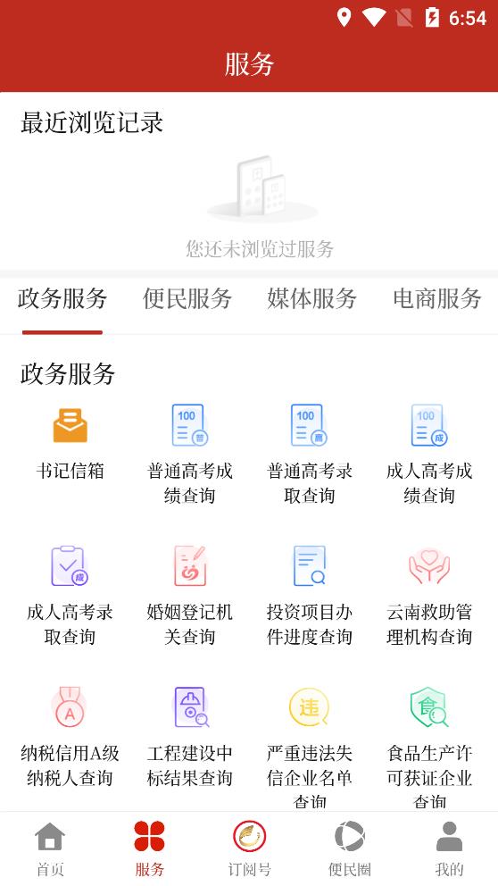 景洪融媒體APP手機版