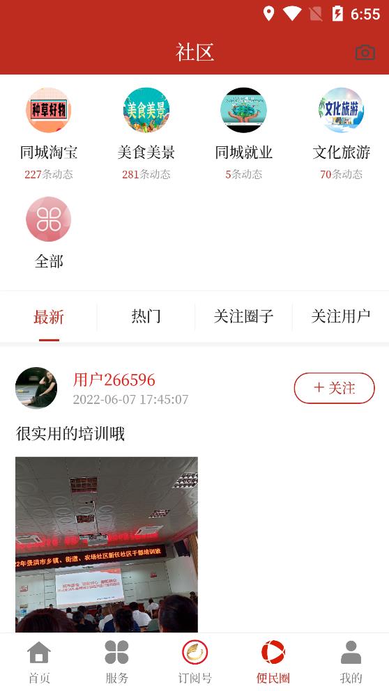 景洪融媒體APP手機版