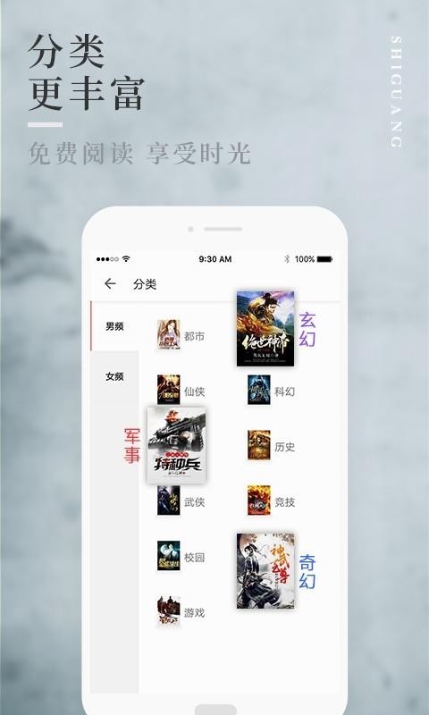 拾光免費(fèi)小說