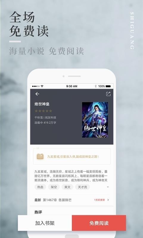 拾光免費(fèi)小說