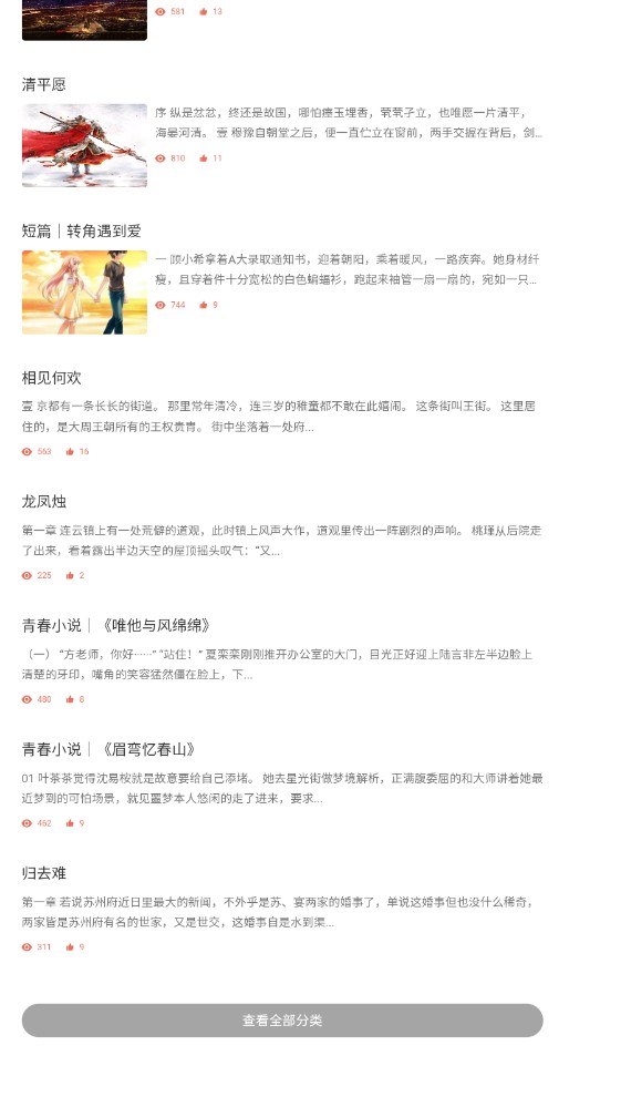 簡(jiǎn)書PC豎屏版