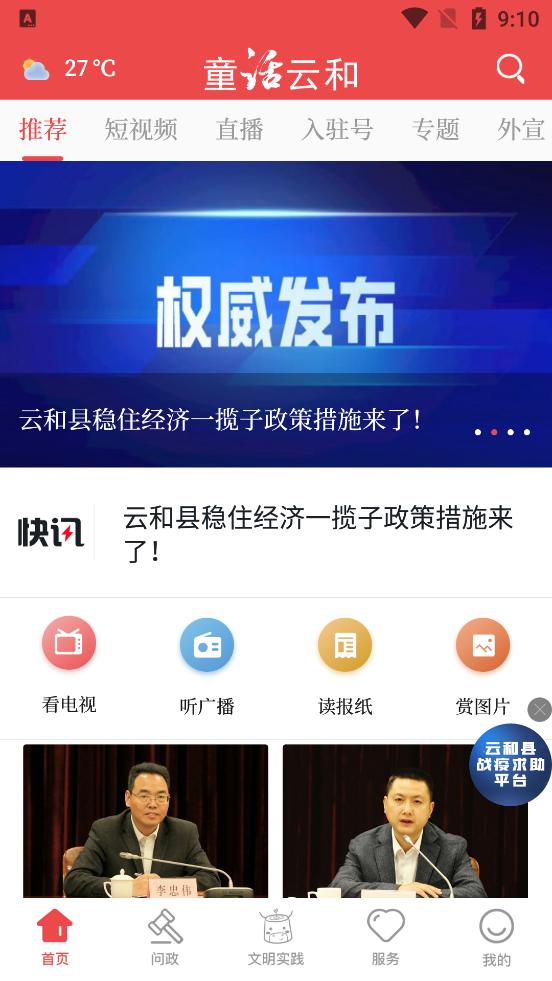 童話云和客戶端最新版