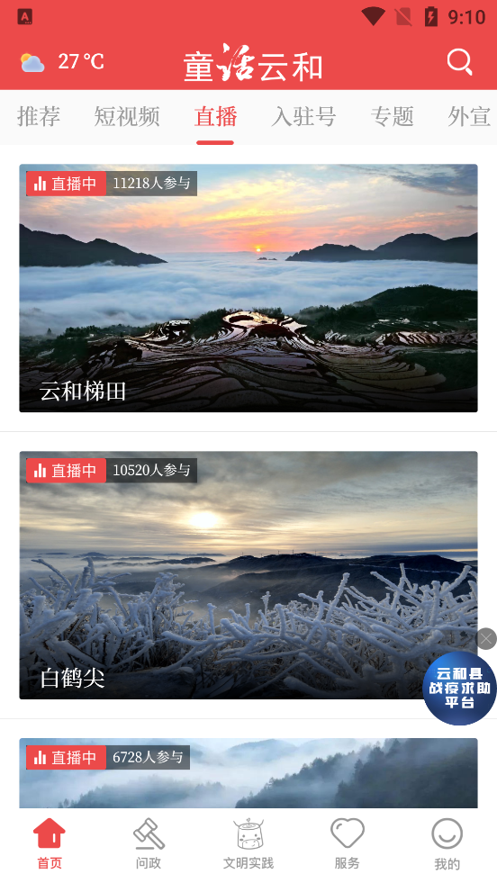 童話云和客戶端最新版