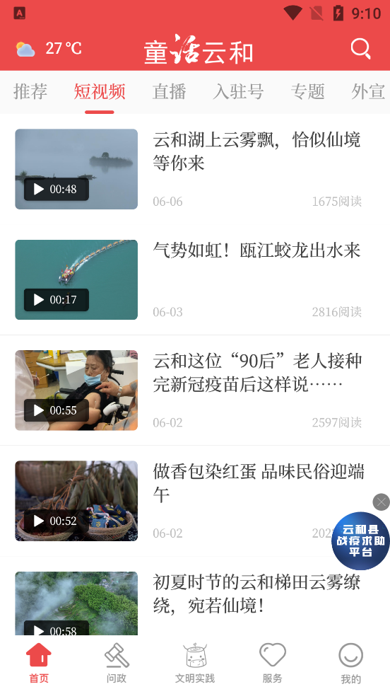 童話云和客戶端最新版