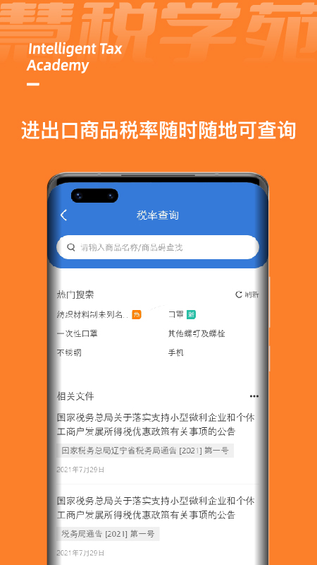 慧稅學(xué)苑app官方版