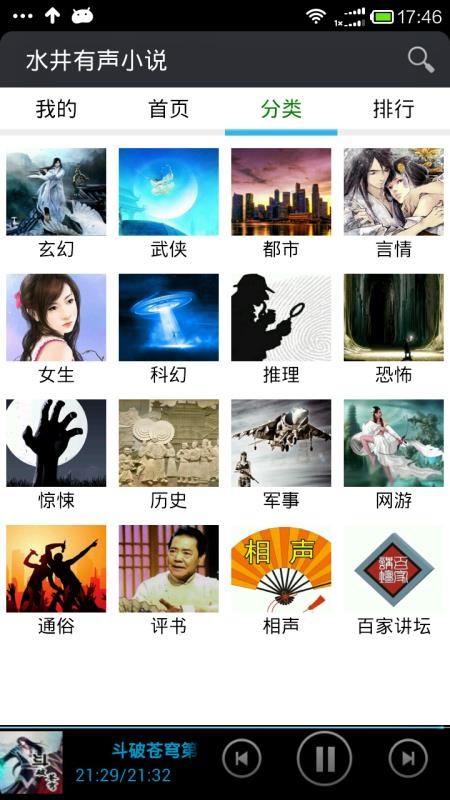 有聲小說