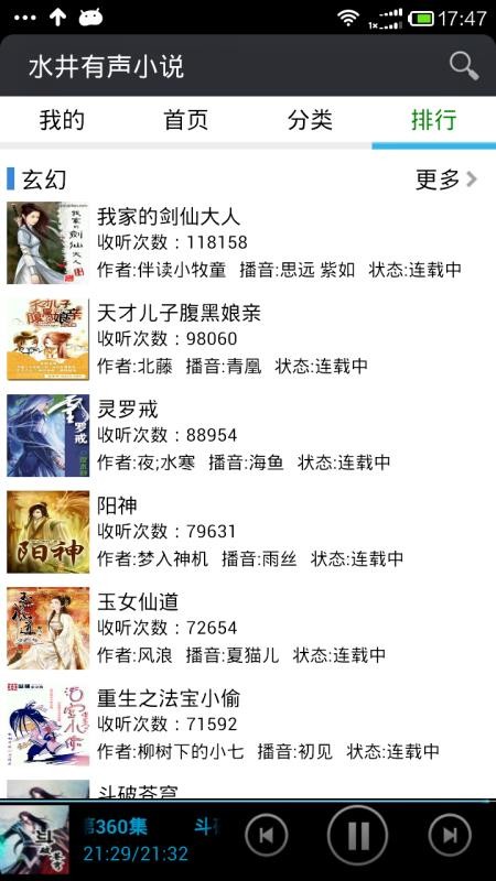 有聲小說