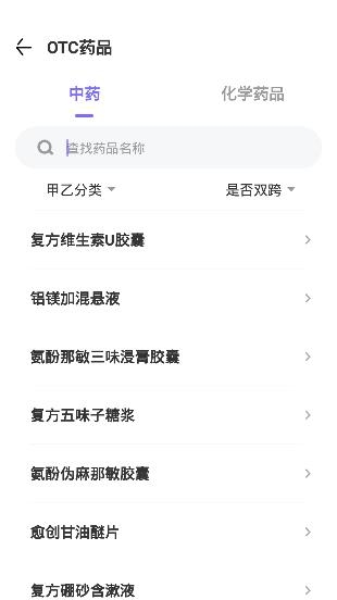 中國藥典app最新版