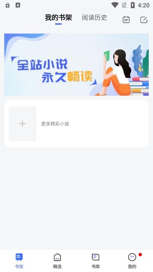 隨閱小說(shuō)大全app最新版