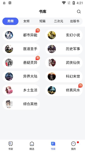 隨閱小說(shuō)大全app最新版