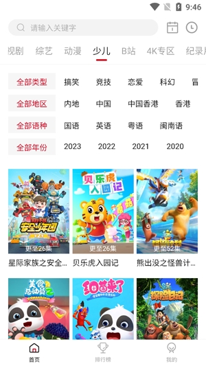 松果影視app官方版
