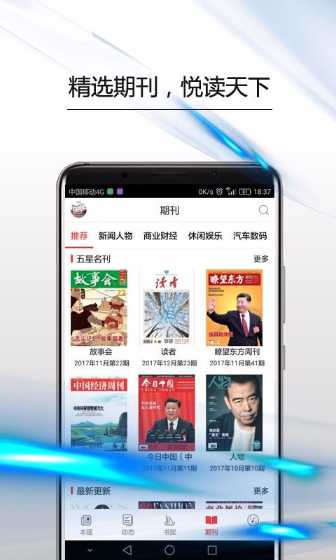 中國交通報手機數(shù)字報