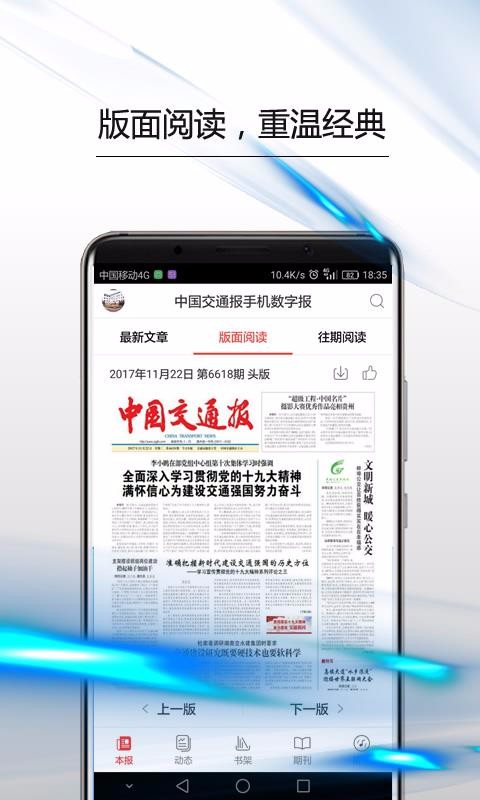 中國交通報手機數(shù)字報