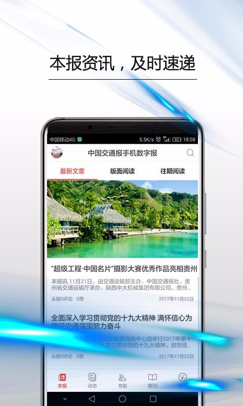 中國交通報手機數(shù)字報