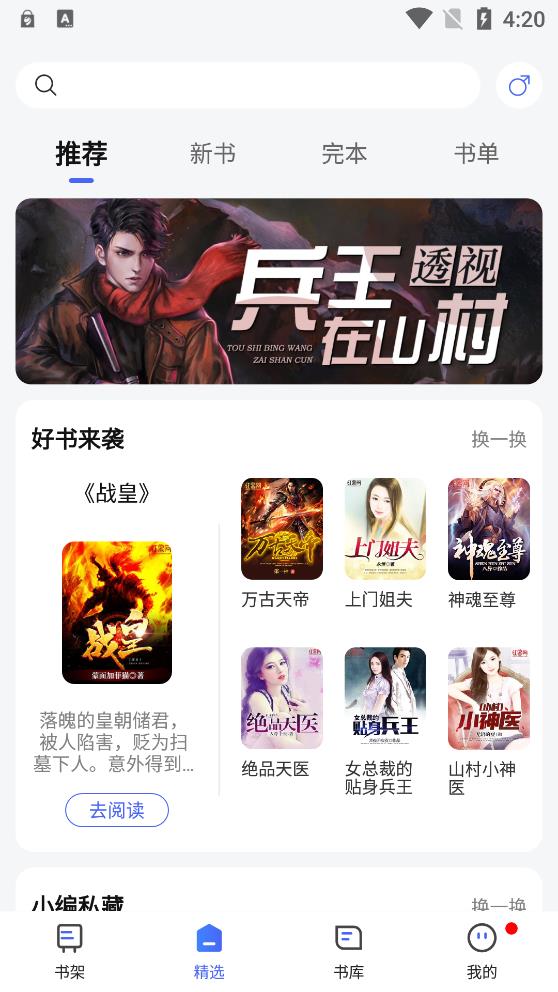 隨閱小說(shuō)大全app最新版