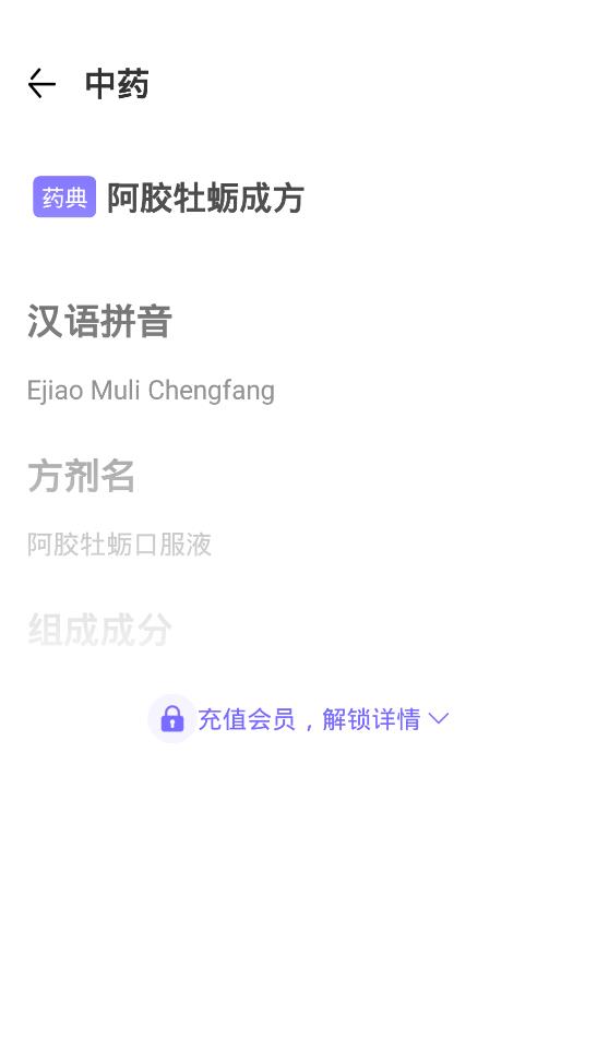 中國藥典app最新版