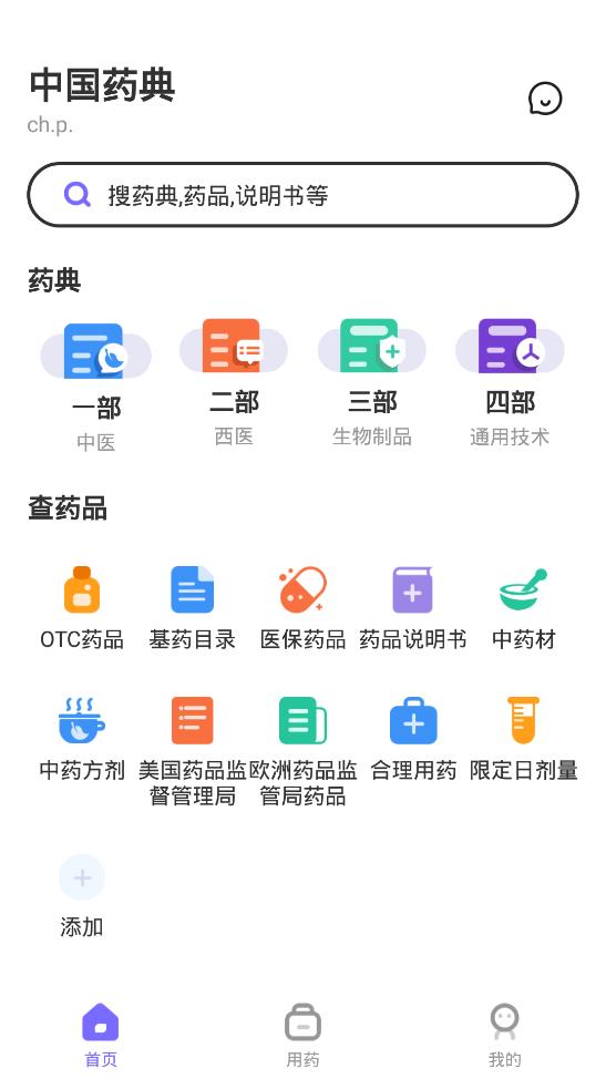 中國藥典app最新版