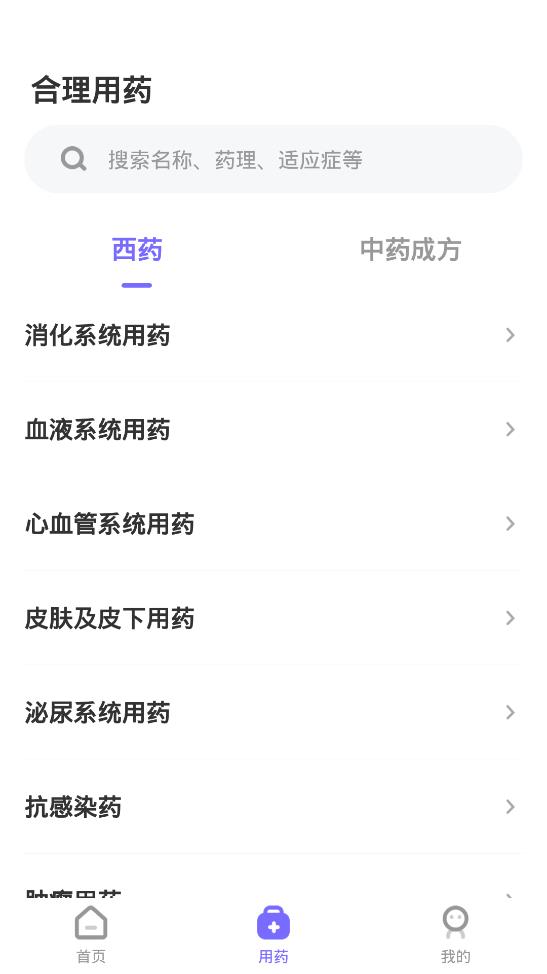 中國藥典app最新版